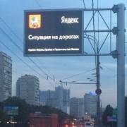 На дорогах заработали 10 информационных табло сервиса Яндекс.Пробки