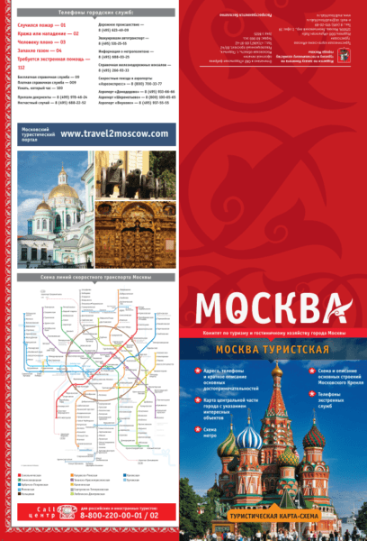 Москва Туристская