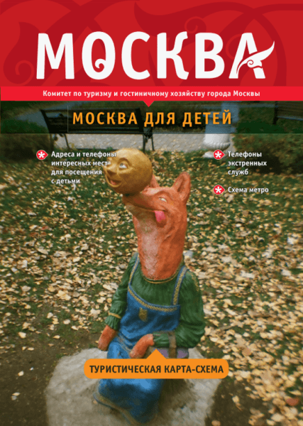 Москва для детей