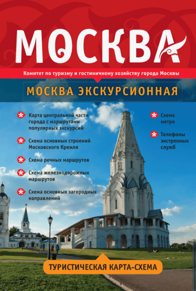 Туристическая карта-схема Москва Экскурсионная