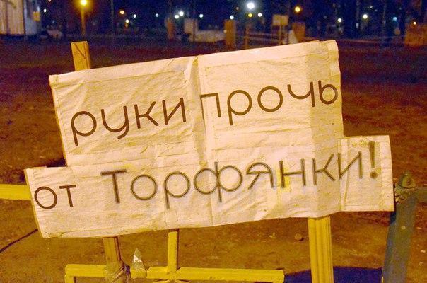 В парке «Торфянка» задержали «православных активистов»