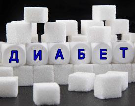 Сахарный диабет проблемы и решения thumbnail