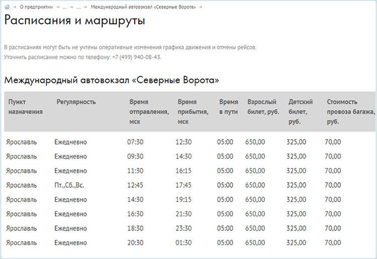 Расписание автобусов до Ярославля от автовокзала «Северные ворота»