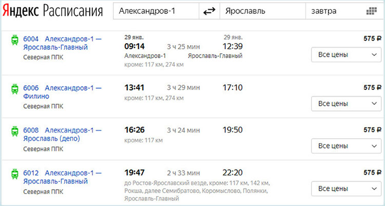 Расписание электричек из Александрова до Ярославля