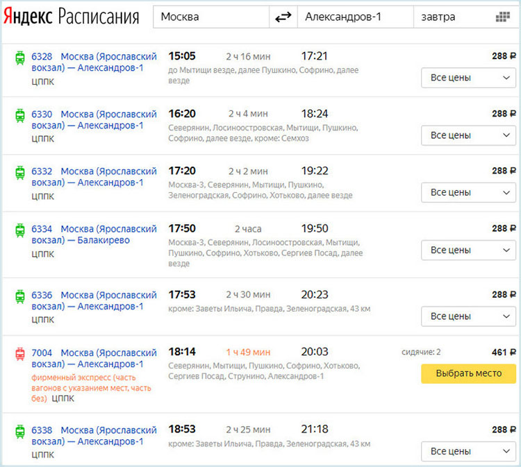 Расписание электричек из Москвы до Александрова