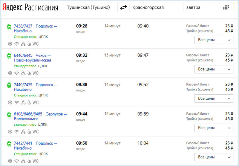 Электрички от Тушино на сайте «Яндекс.Расписания