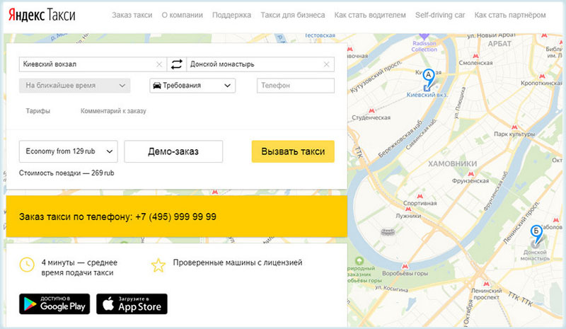 Заказ машины в «Яндекс.Такси» от Киевского вокзала в Москве до Донского монастыря