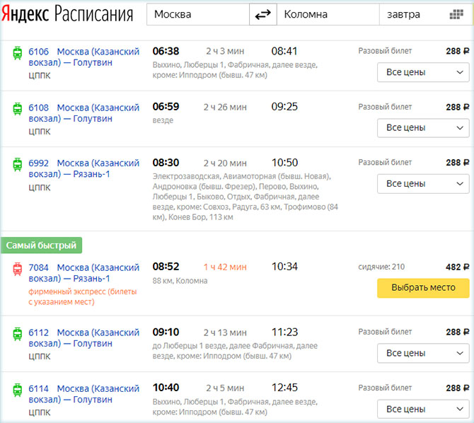 Как доехать до Коломны из Москвы: электричка, автобус, такси